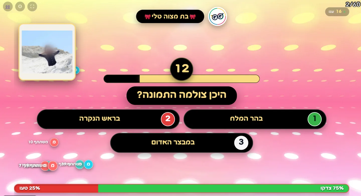 צילום מסך מתוכנית בת מצווה 2